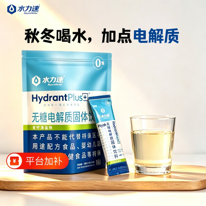 流汗补水就喝无糖电解质