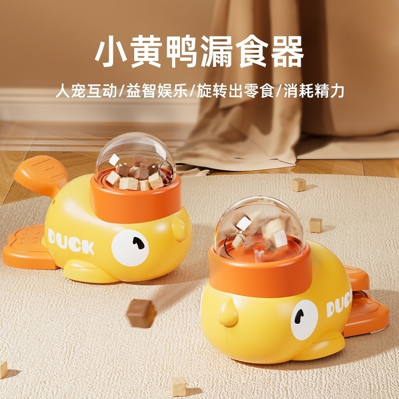 宠物小黄鸭漏食猫咪玩具自嗨解闷逗猫棒宠物零食冻干发射器猫狗
