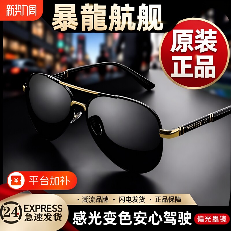 眼镜太阳镜2025偏光时尚百搭日夜两用变色墨镜男潮开车感光驾驶