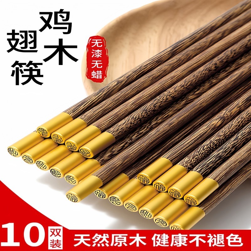 福字家用鸡翅木圆筷子天然实木快10双家庭套装餐具5双礼盒装筷子