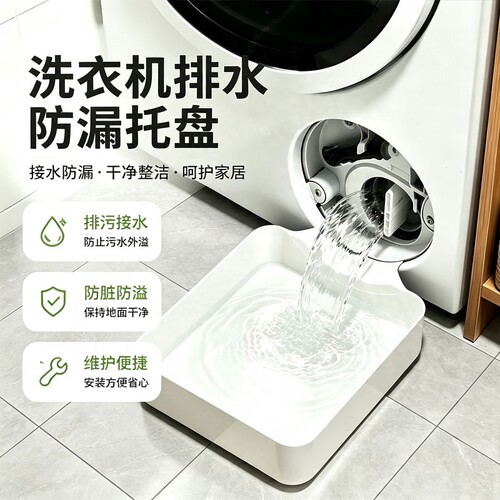 滚筒洗衣机排水托盘适配BSH博世西门子洗衣机专用排污积水接水盒