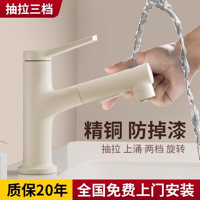 奶油风精铜白色洗手盆水龙头家用洗脸盆抽拉式卫生间面盆