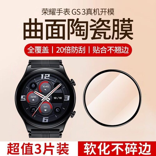 适用荣耀手表gs3保护膜honor全屏覆盖gs3i表盘防摔防爆防刮陶瓷钢化贴膜gs新款3保护软贴膜高清热弯指纹曲面