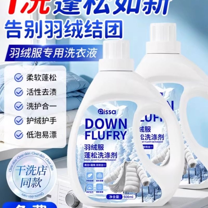 羽绒服清洗剂蓬松洗涤官方旗舰店洁洗衣机专用干洗衣液去污渍神器,洗护清洁剂/卫生巾/纸/香薰,干洗剂/衣物渗透清洁剂,淘宝优惠券,粉丝福利购,淘宝优惠卷