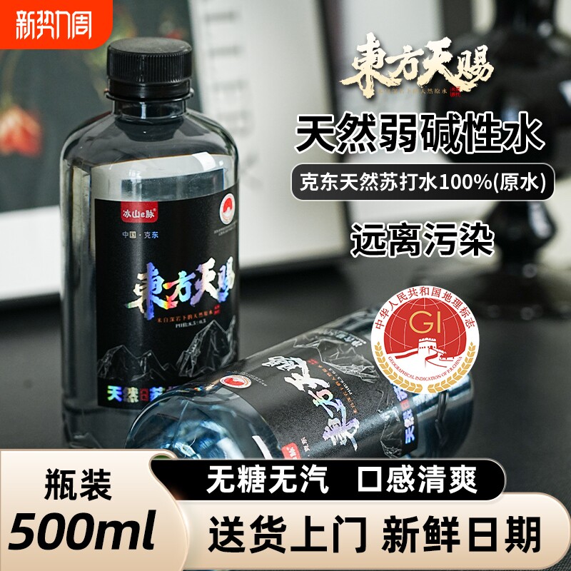东方天赐克东无气天然苏打水原水弱碱性饮用水非矿泉水天然弱碱性