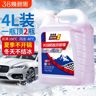 防冻液汽车发动机冷却液红色绿色水箱宝冬季冷冻液长效四季通用