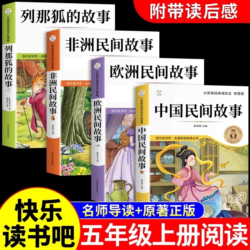 老师推荐五年级上册必读课外书