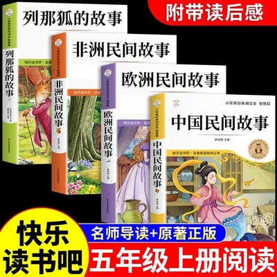 老师推荐五年级上册必读课外书