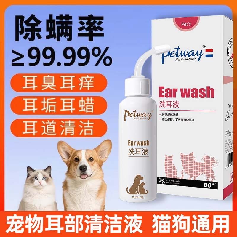 猫咪洗耳液除耳螨猫用专用滴耳液狗狗用耳炎宠物耳臭除垢草本萃取