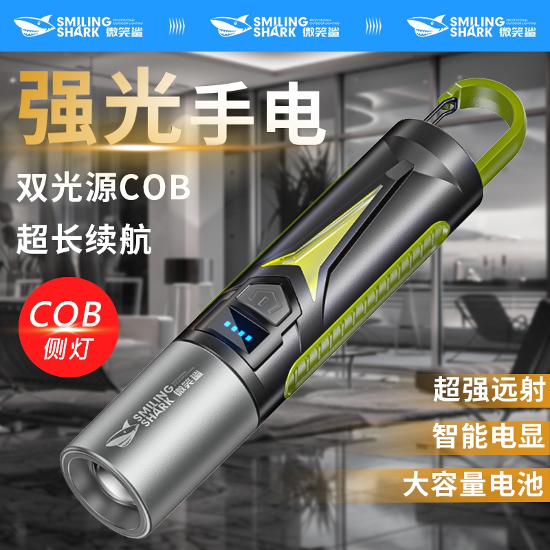 微笑鲨手电筒强光可充电式户外超亮远射小型迷你便携家用耐用led