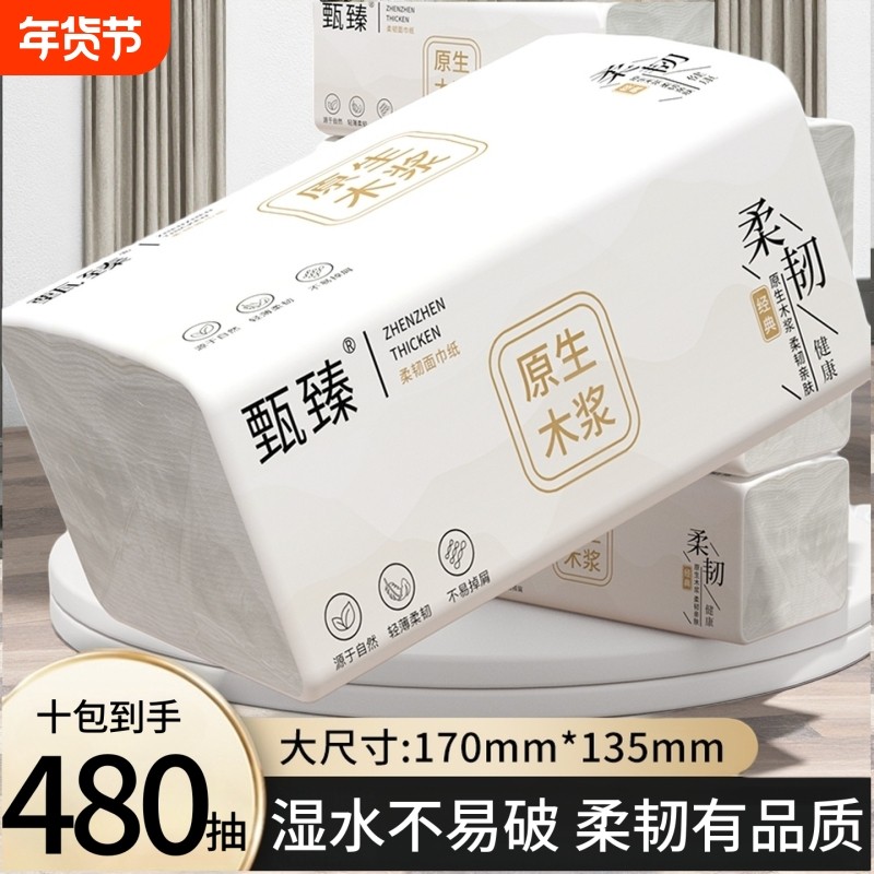 10包480抽纸巾五层加厚餐巾纸卫生纸整箱家用擦手纸好物原生木浆,洗护清洁剂/卫生巾/纸/香薰,抽纸,淘宝优惠券,粉丝福利购,淘宝优惠卷