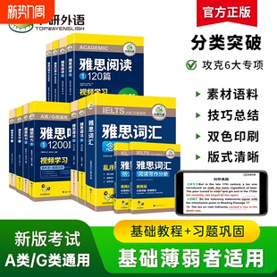 华研外语雅思学习资料教材全套书籍剑桥雅思英语核心词汇单词口语题库素材库写作听力语料库阅读语法ielts真题训练作文基础精讲