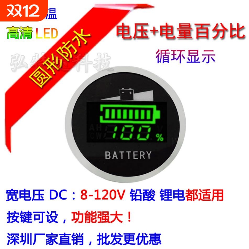 电动车电压电量表，电量百分比，防水铝合金圆形，铅酸锂电通用