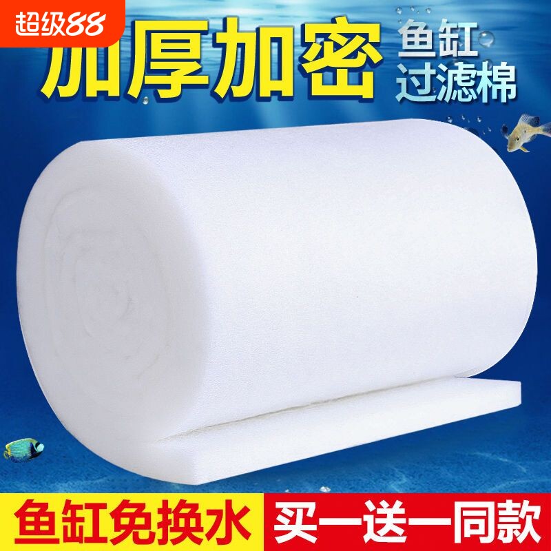 鱼缸过滤棉净化过滤材料高密度白海绵水族箱过滤器净水生化棉水质