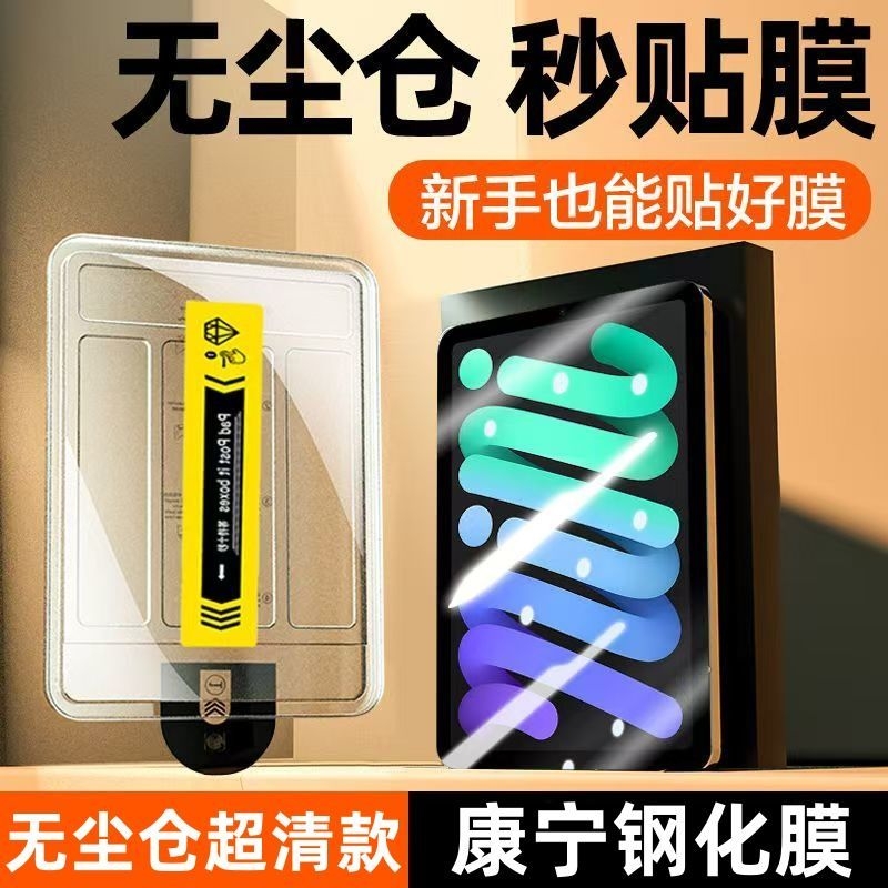 适用ipad钢化膜ipad11ipadair7/6/5保护10i