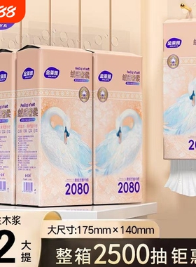 2500抽12大提纸抽家用整箱悬挂式抽纸巾卫生纸面巾纸送3挂钩压花