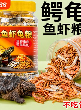 龟粮乌龟饲料淡水虾干小鱼干