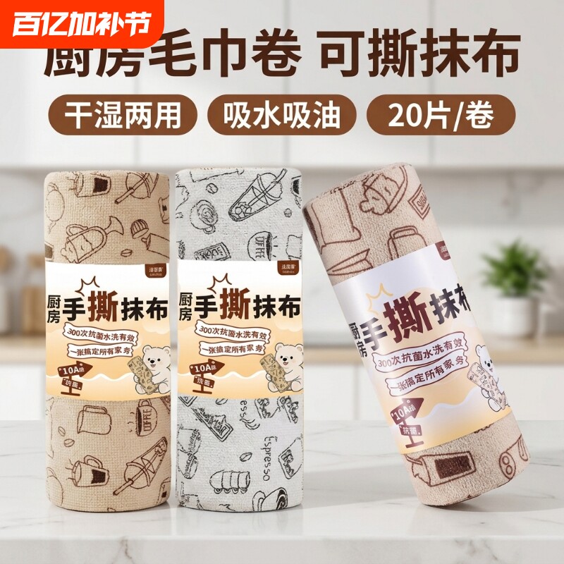手撕抹布10抗菌柔软厨房亲肤家用吸水去污干湿两用印花清洁洗碗布