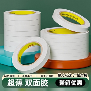 高粘双面胶高粘度强力固定不留痕儿童手工两面双面胶棉纸双面宽胶带学生用diy手撕超薄透明批发文具办公用品