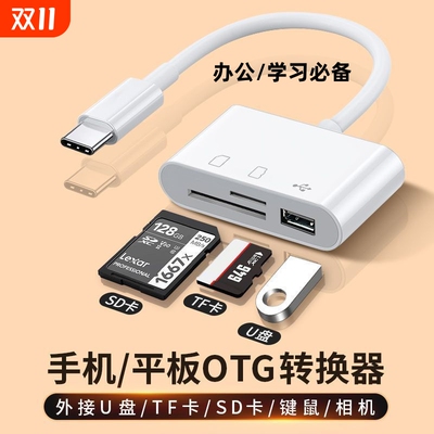 多功能读卡器sd卡适用华为手机索尼佳能康相机内存卡OTG转换器typec直转TF卡记录仪usb安卓2.0高速传输简宿