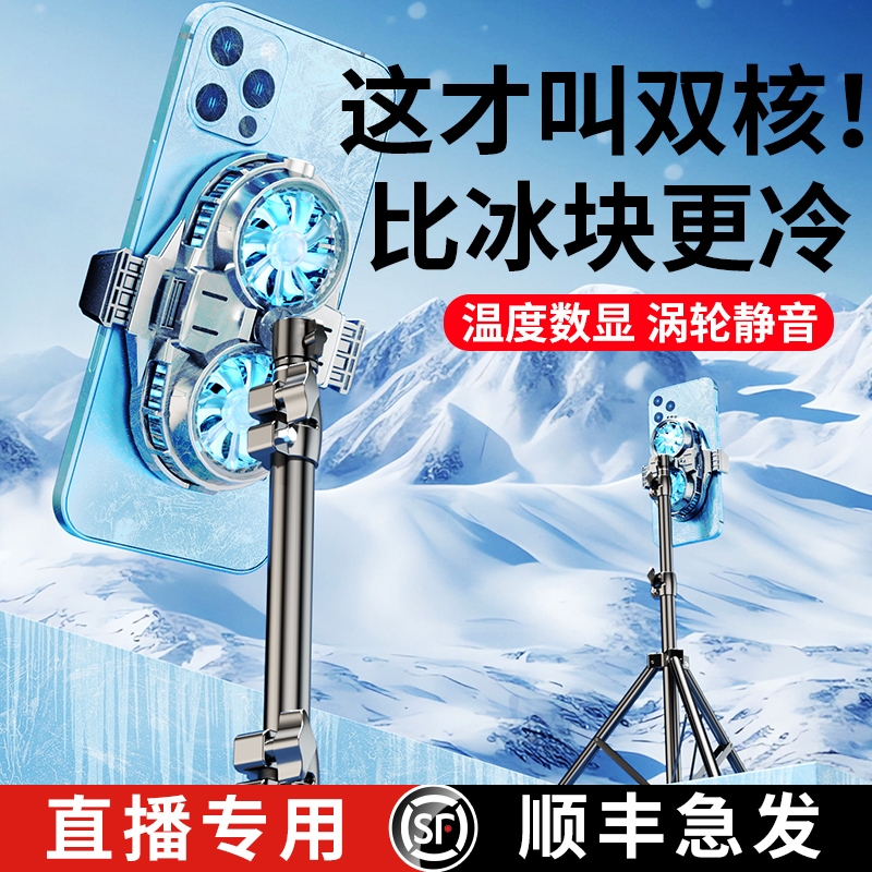 直播专用手机散热器降温神器半导体制冷超静音背夹一体支架带风扇主播适用苹果小米黑鲨iqoo红魔专业充电落地