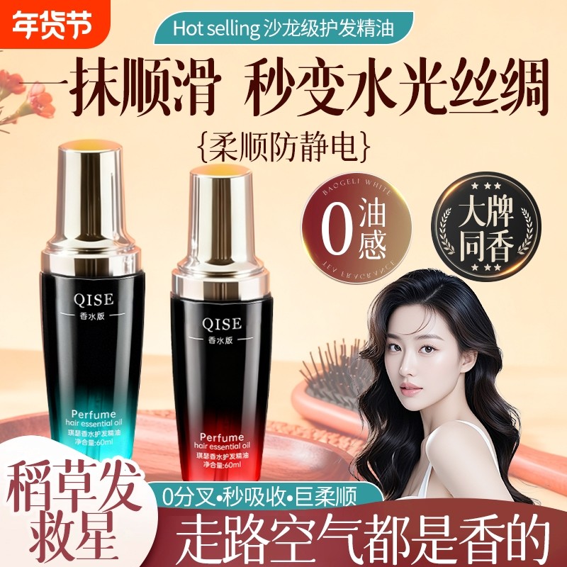 护发精油女防毛躁柔顺剂复修干枯补水顺滑持久留香官方旗舰店正品,美发护发/假发,护发精油,淘宝优惠券,粉丝福利购,淘宝优惠卷