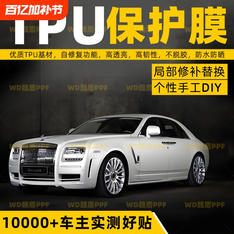 汽车隐形车衣TPU修复全车漆面防刮犀牛皮车门内饰TPH透明保护贴膜