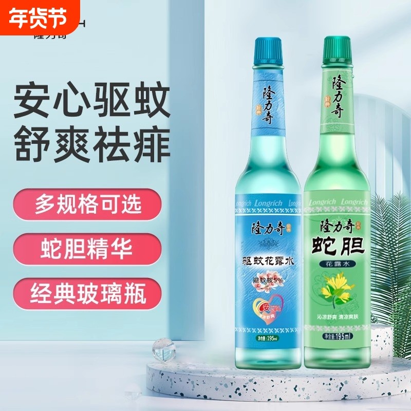 隆力奇驱蚊花露水老式玻璃瓶持久祛痱清新空气清香型 195ml