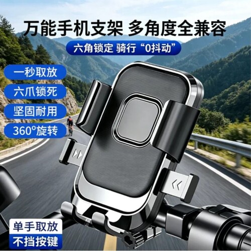 电动车手机支架防滑减震固定锁死