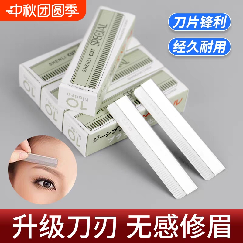 新款修眉刀片女士|超1000次加购