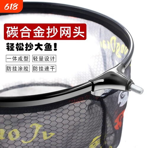 【防挂速干】竞技碳素抄网头