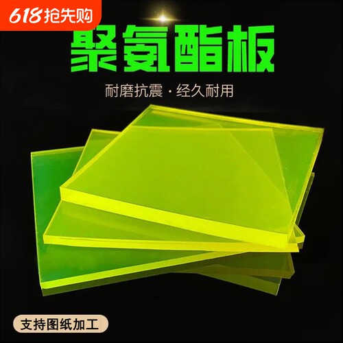 PU板聚氨酯板耐磨优力胶板牛筋板加工减震胶垫聚氨酯垫片裁剪加工
