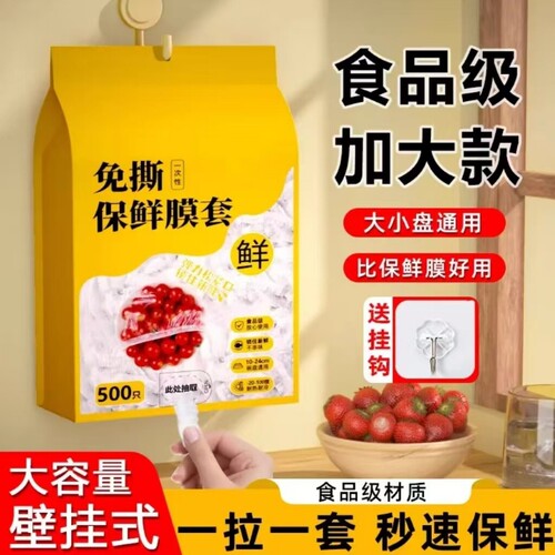 【食品抗菌级】家用食品保鲜神器