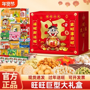 旺旺零食大礼包588g旺仔雪饼仙贝休闲小吃儿童礼物礼盒团购送礼品