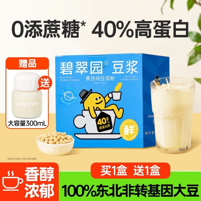 碧翠园纯豆浆粉200g*4盒黑豆高蛋白原味无添加健身早餐营养早餐