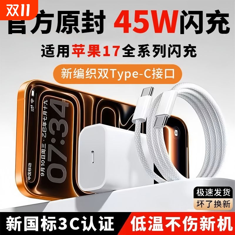 【官方正品】适用苹果17/16充电器系列iphone16pro手机双typec充电线15专用12正品14/13数据线45W平板ipad