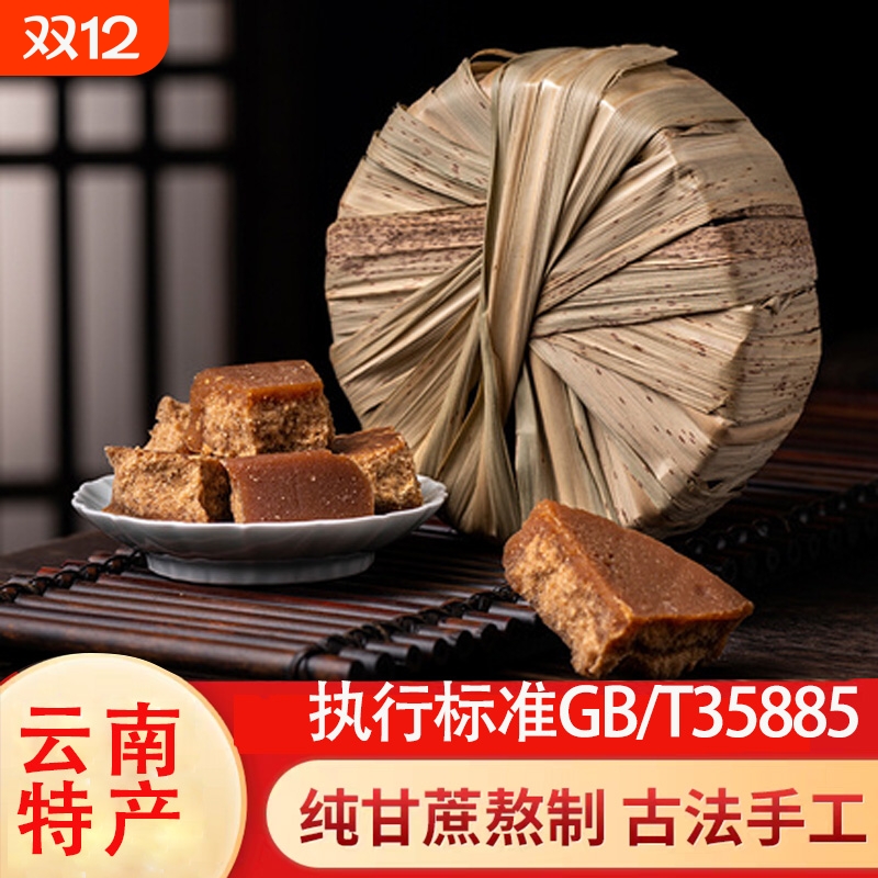 云南甘蔗叶子红糖手工古法红糖块纯甘甘蔗手工熬制产妇月子大姨妈