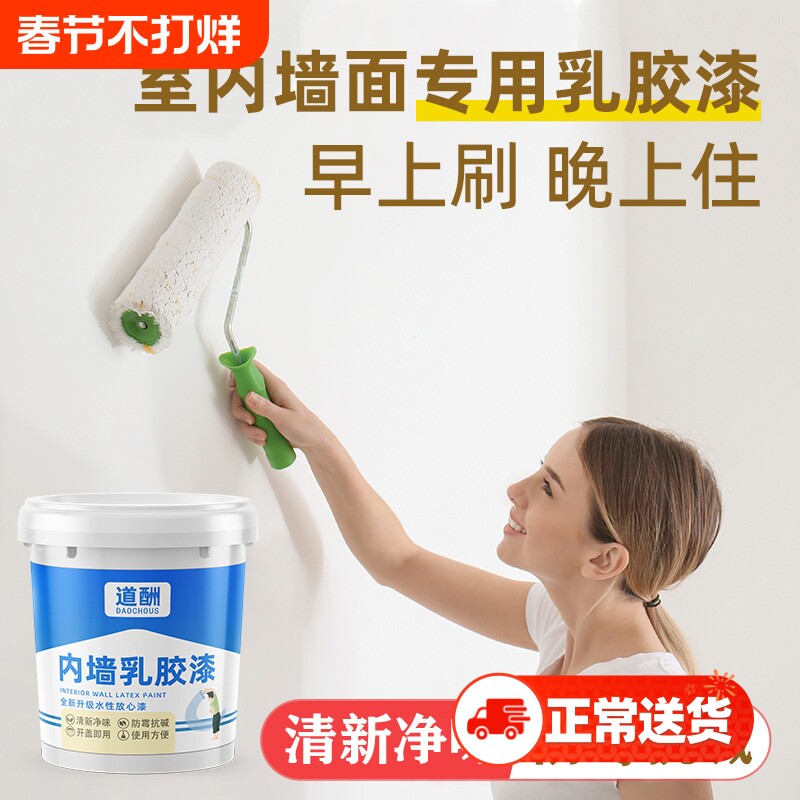 乳胶漆室内白色刷墙涂料墙面漆翻防水防霉家用面漆无味速干墙漆