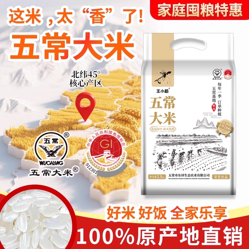 王小稻五常大米5斤|千人回购