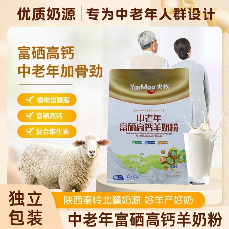 央牧中老年富硒高钙羊奶粉成年男女中老年高钙高蛋白早餐全脂奶粉