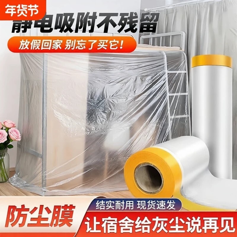 装修防尘膜家用防灰尘家具保护防尘塑料膜沙发盖布防尘罩薄膜墙面