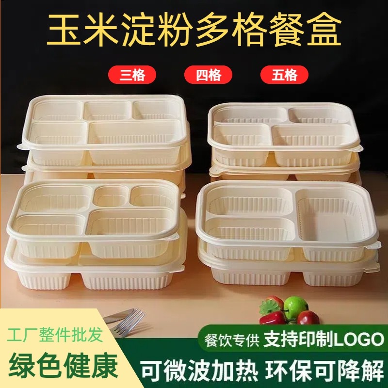 可降解一次性玉米淀粉环保餐盒食品级碗家用饭盒四分格外卖打包盒