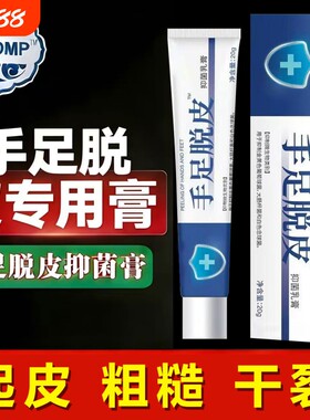 正品手足脱皮膏手掌掉皮干裂抑菌止痒皮肤干燥水泡烂脚丫防裂皲裂