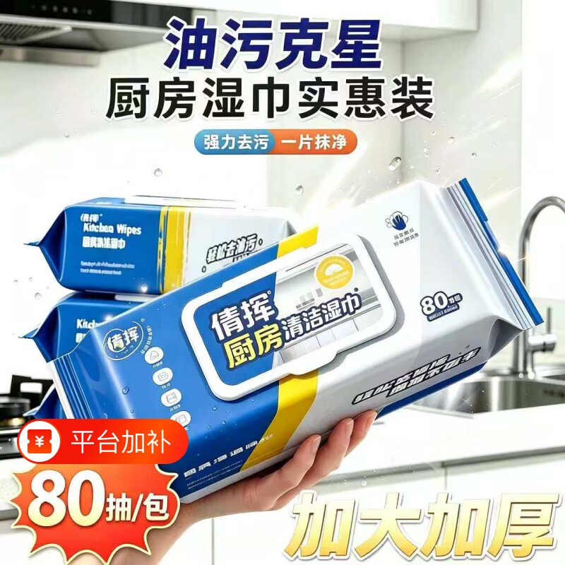 厨房清洁湿巾去油污家用油烟机强力湿纸巾加大加厚去污餐具洗碗