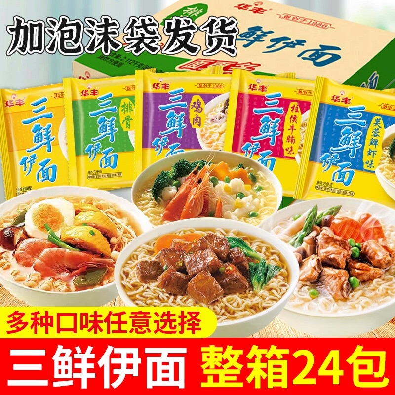华丰三鲜伊面排骨方便面泡面速休闲食品整箱袋装红烧牛肉面面条图片