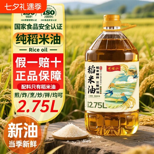 一级稻米油食用油5斤家用2.75L含谷维素桶装植物油稻谷宝鹿物理