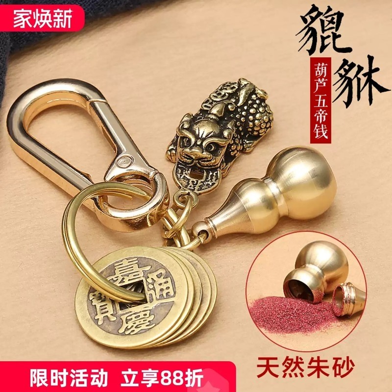 纯黄铜貔貅葫芦十二生肖钥匙扣汽车挂件朱砂五帝钱男女转运吊坠饰