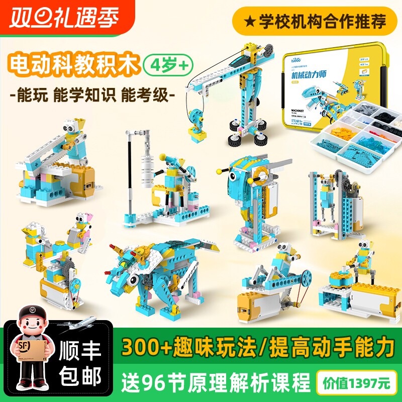 电动积木编程机器人机械齿轮儿童益智拼装玩具小学生男孩生日礼物