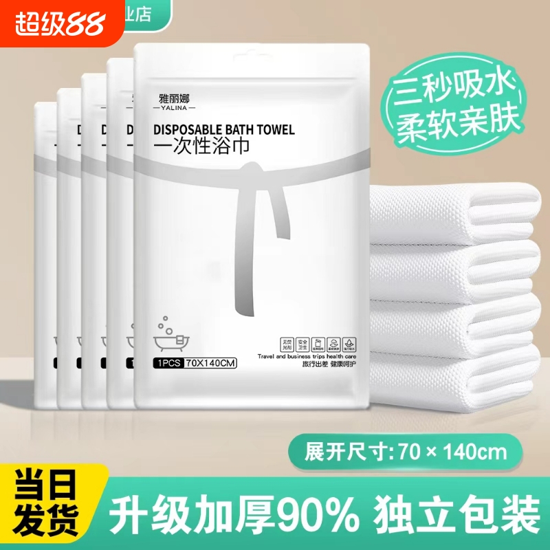 一次性加大加厚浴巾独立包装便携旅游酒店用品洗浴卫生浴巾包邮