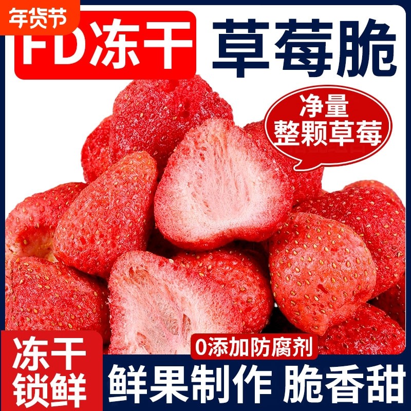 冻干草莓脆整颗新鲜水果干零食羊奶芙雪花酥烘焙商用孕妇休闲小吃,零食/坚果/特产,冻干水果/冻干奶块/混合冻干,淘宝优惠券,粉丝福利购,淘宝优惠卷
